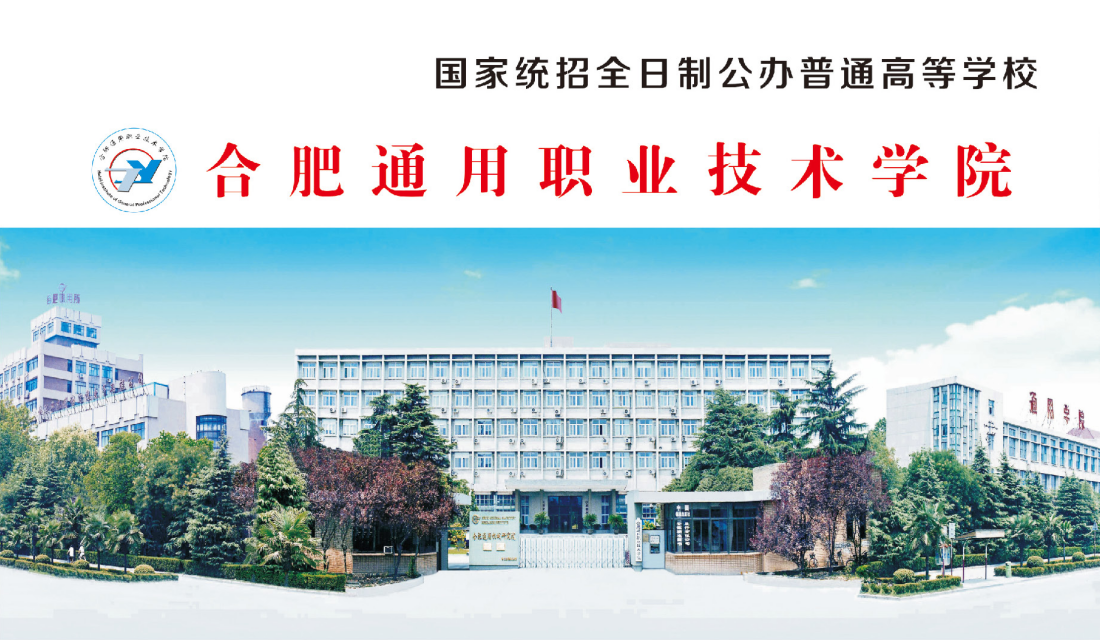 2025年合肥通用職業技術學院高職單招/分類考試需要多少分才能考上？校考占比是多少？招生專業有哪些？-圖2