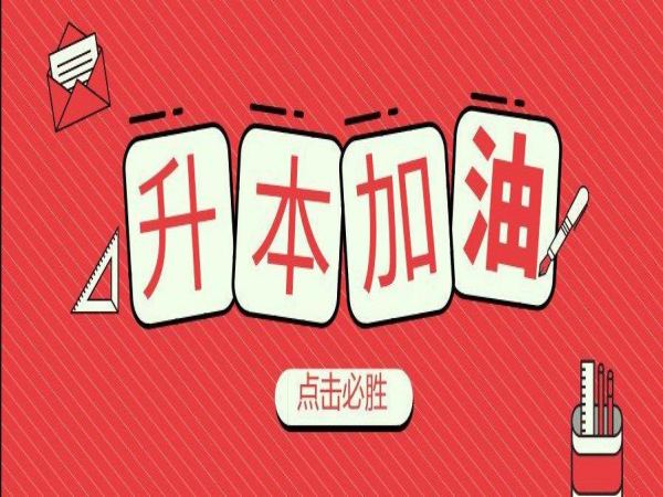 2025年合肥統(tǒng)招專升本培訓(xùn)機(jī)構(gòu)——庫(kù)課專升本（專注專升本文化課及專業(yè)課培訓(xùn)）-圖1