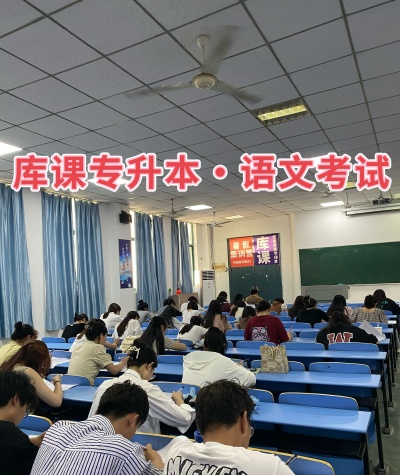 2025年合肥全日制專升本培訓機(考前沖刺+上岸率高）——庫課專升本-圖4