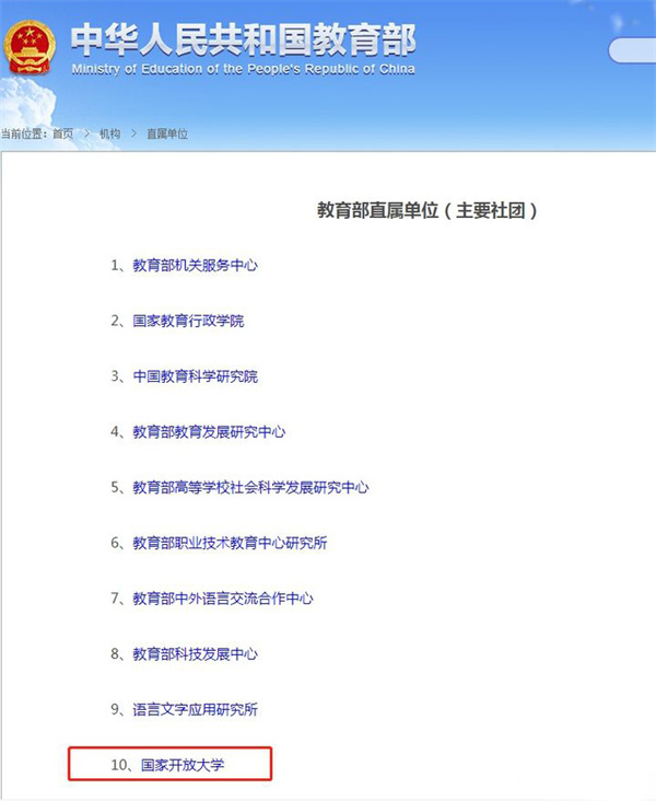 2025年淮南市國家開放大學(xué)免試入學(xué)-3月份上學(xué)信網(wǎng)學(xué)籍-圖2