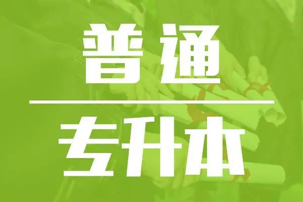 合肥普通專升本培訓班推薦有哪些?服務好升本率高!——庫課專升本-圖1