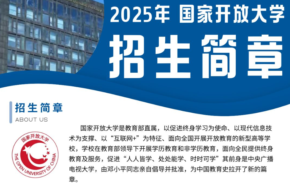 安慶市國家開放大學(xué)專科學(xué)歷怎么報名？招生專業(yè)具體都有哪些？——2025年官網(wǎng)最新發(fā)布報考流程及招生簡章一覽-圖2