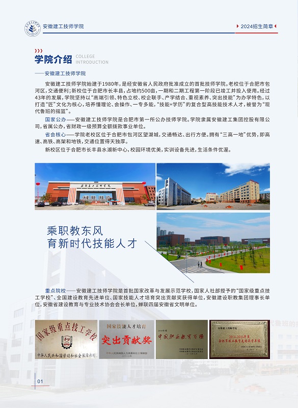 [限初中生] 安徽建工技工學(xué)校2025年招生簡(jiǎn)章（公辦院校）-圖4