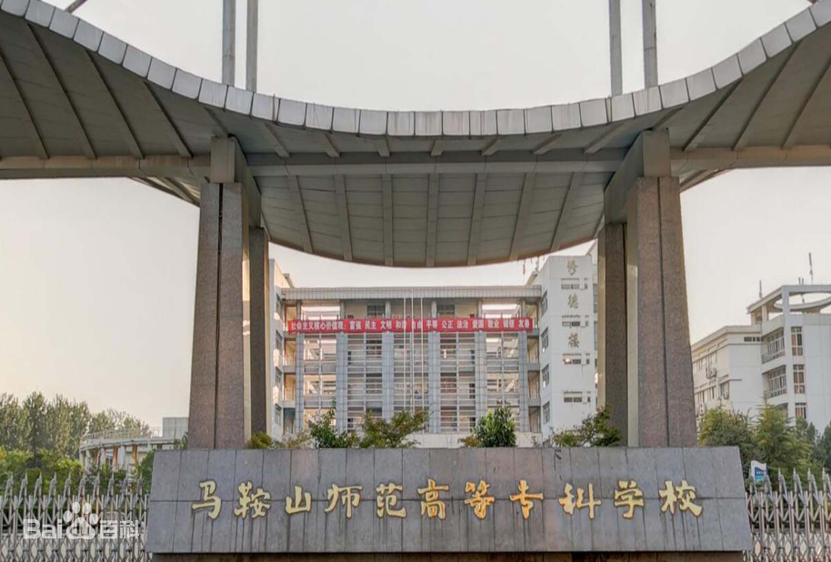 2025年馬鞍山師范高等專科學校高職單招/分類考試線下培訓班——安徽單招網雙師教育/上岸率高！-圖2