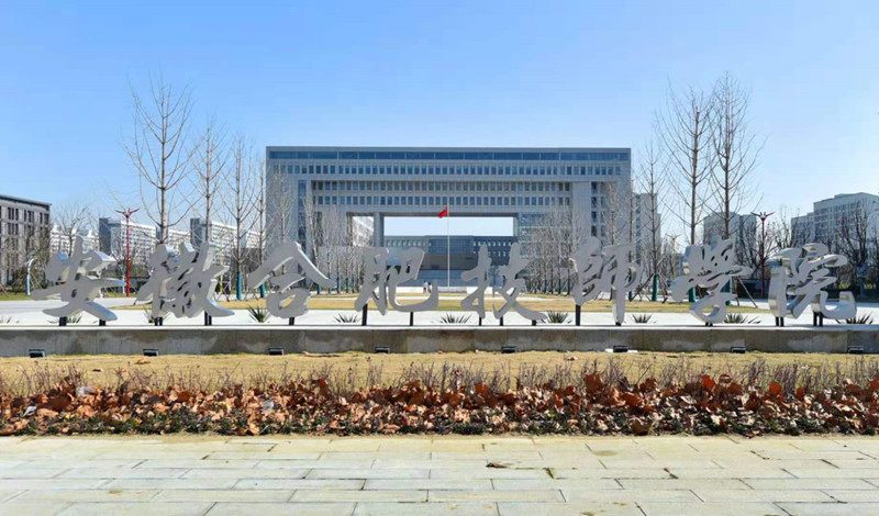 安徽中考落榜怎么辦？還能上什么學校？公辦免學費安徽合肥技師學院-圖1
