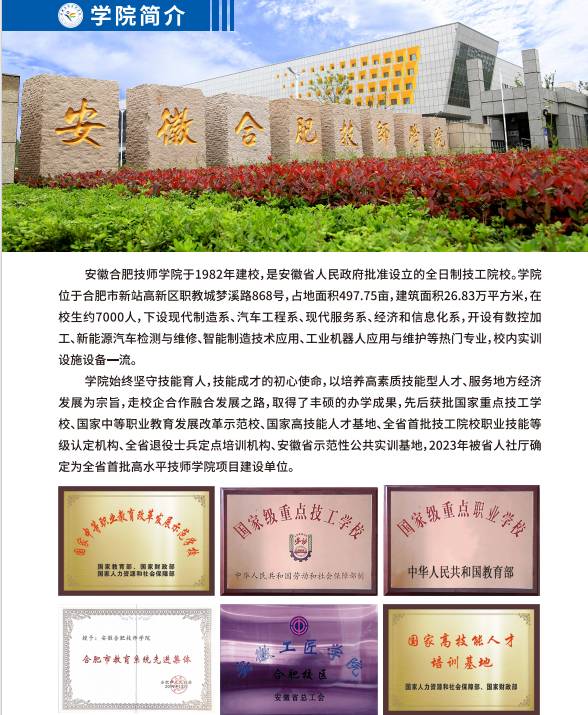2025年合肥市中考成績差上不了高中怎么辦？首選安徽合肥技師學(xué)院-圖2