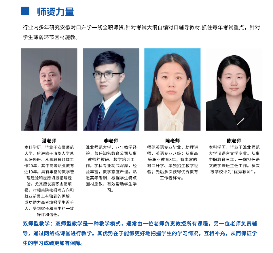 2025年安徽廣播影視職業技術學院高職單招/分類考試線下培訓班——推薦安徽單招網雙師教育/上岸率高！-圖6