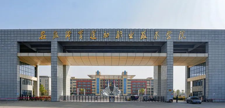 2025年安徽體育運(yùn)動(dòng)職業(yè)學(xué)院高職單招/分類考試線下培訓(xùn)班——推薦安徽單招網(wǎng)線下培訓(xùn)班|雙師教育/上岸率高！-圖2