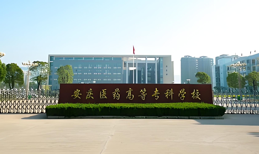 2025年安慶醫藥高等專科學校高職單招/分類考試線下培訓班——推薦安徽單招網線下培訓班|雙師教育/上岸率高！-圖2