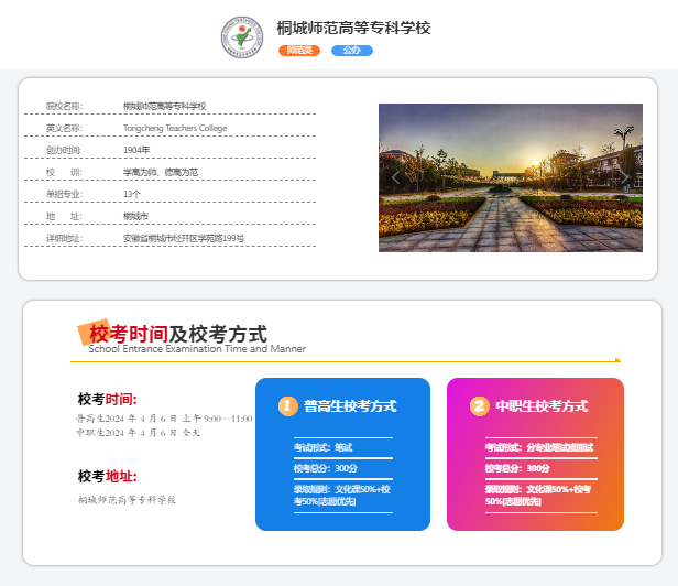 2025年桐城師范高等專科學(xué)校校考考哪些內(nèi)容？備考推薦安徽單招網(wǎng)集訓(xùn)營(yíng)！小班教學(xué)+雙師教育！-圖2