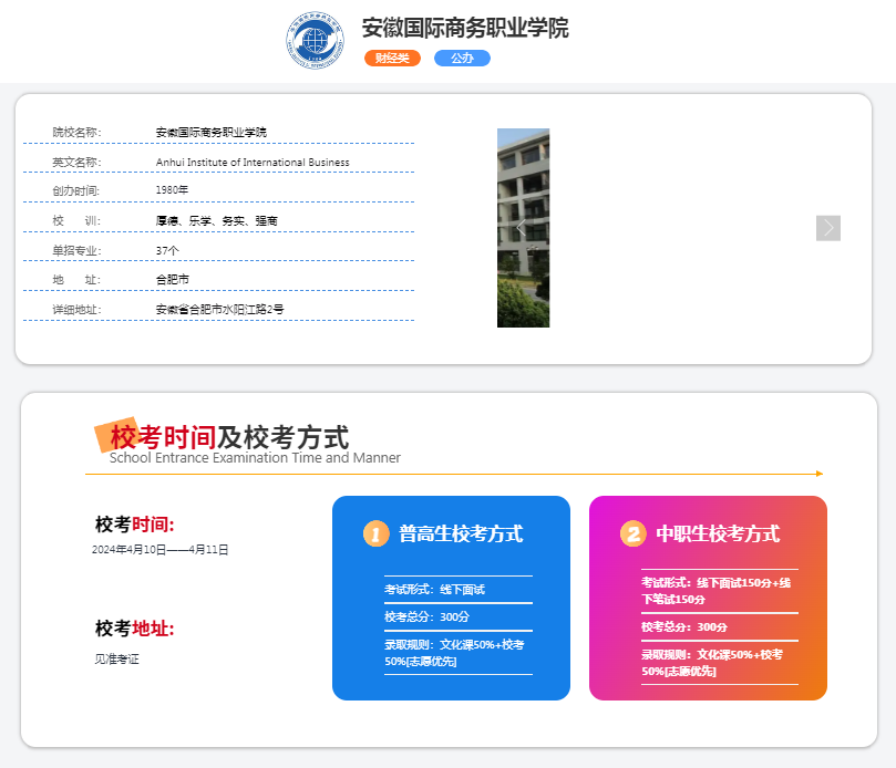 2025年安徽國際商務職業學院?？伎际裁矗繂握猩鷤淇纪扑]升學率高的安徽單招網集訓營！-圖2