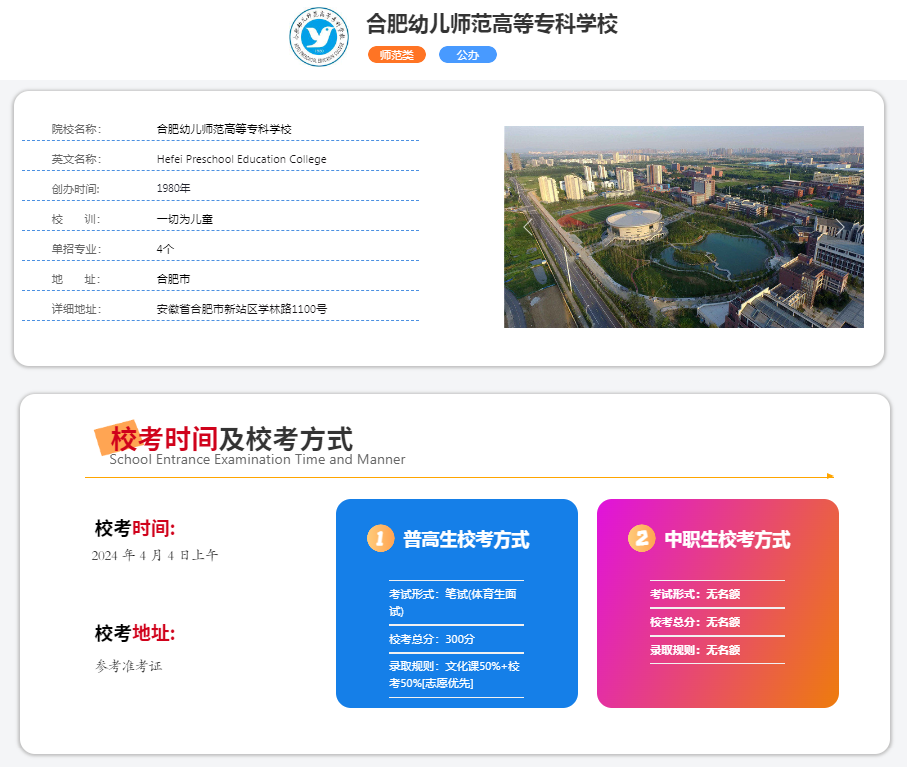 2025年合肥幼兒師范高等專科學(xué)院校考考哪些內(nèi)容？備考推薦安徽單招網(wǎng)集訓(xùn)營(yíng)！小班教學(xué)+雙師教育！-圖2