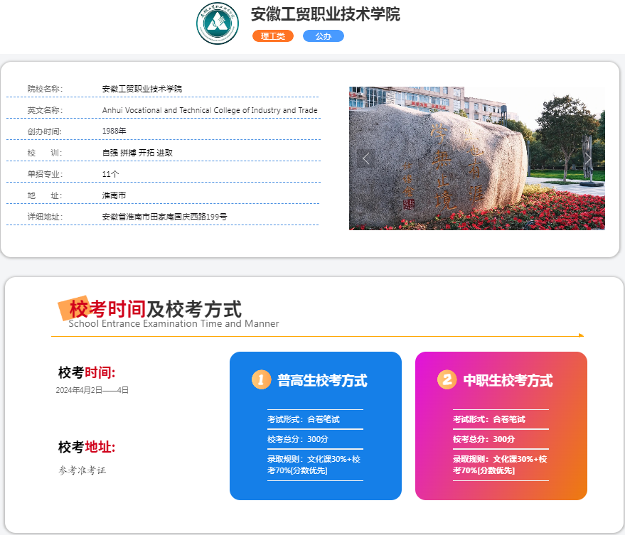 2025年安徽工貿職業技術學院?？伎寄男﹥热?？備考推薦安徽單招網集訓營！小班教學+雙師教育！-圖2