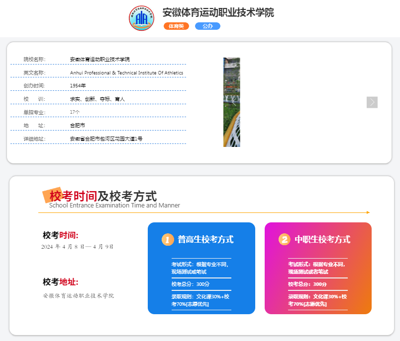2025年安徽體育運動職業技術學院校考考哪些內容？備考推薦安徽單招網集訓營！小班教學+雙師教育！-圖2