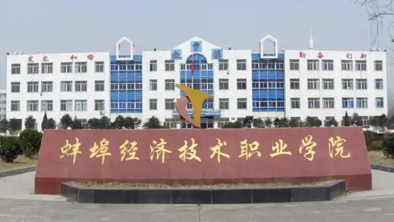2025年蚌埠經濟技術職業學院高職單招/分類考試線下培訓班哪家好？——推薦安徽單招網線下培訓班|雙師教育/上岸率高！-圖2