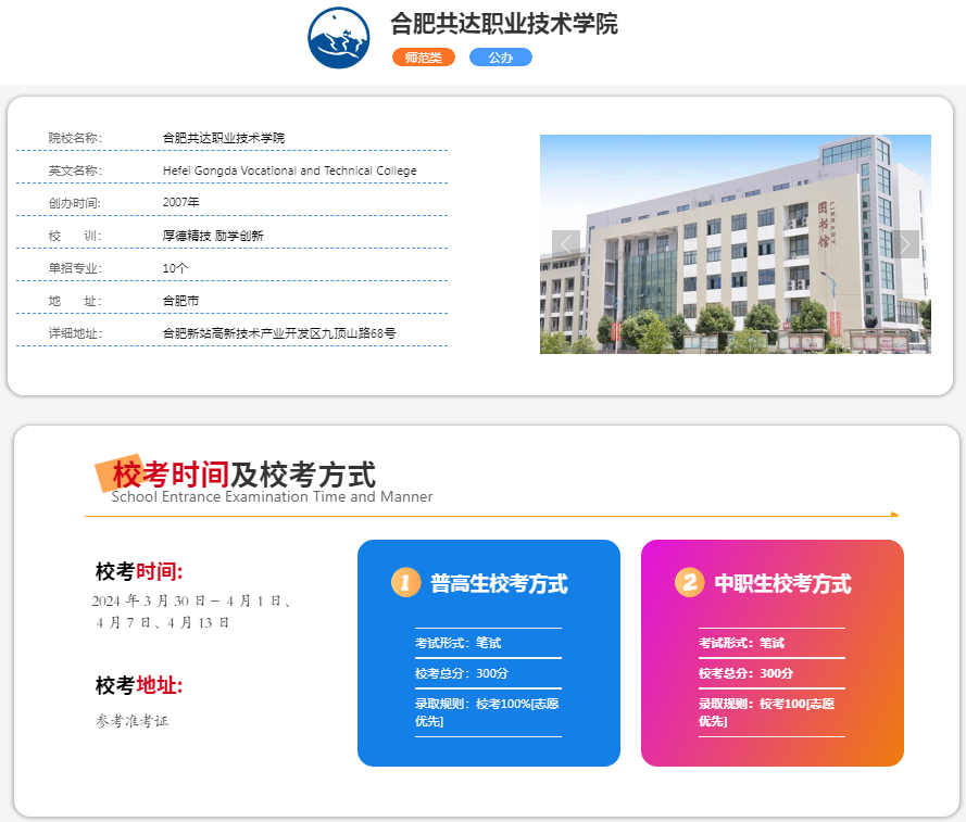 2025年合肥共達(dá)職業(yè)技術(shù)學(xué)院校考考哪些內(nèi)容？備考推薦安徽單招網(wǎng)集訓(xùn)營(yíng)！小班教學(xué)+雙師教育！-圖2