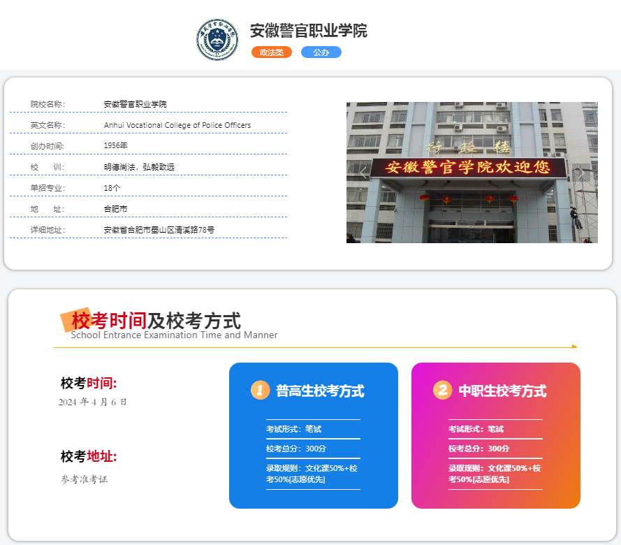 2025年安徽警官職業(yè)學(xué)院校考考哪些內(nèi)容？備考推薦安徽單招網(wǎng)集訓(xùn)營(yíng)！小班教學(xué)+雙師教育！-圖2