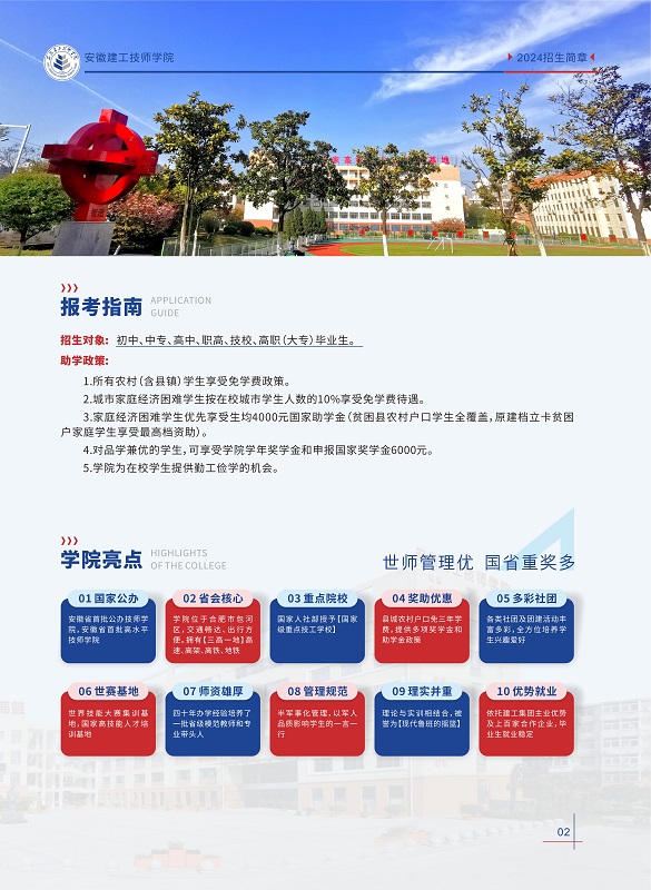 安徽中考兩百多分，不知道可以上什么學(xué)校？就選安徽建工技師學(xué)院-圖2