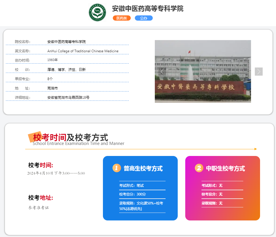 2025年安徽中醫(yī)藥高等專科學(xué)院校考考試內(nèi)容是什么？備考推薦安徽單招網(wǎng)集訓(xùn)營(yíng)！校考培訓(xùn)+升學(xué)指導(dǎo)！-圖2