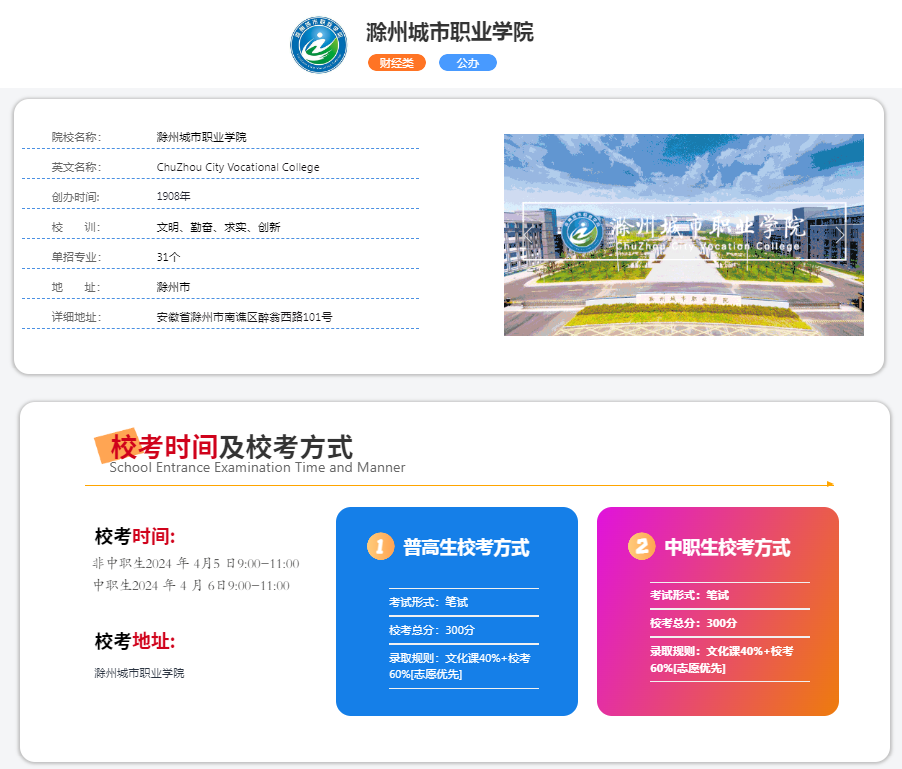 2025年滁州城市職業(yè)學(xué)院校考考試內(nèi)容是什么？備考推薦安徽單招網(wǎng)集訓(xùn)營！校考培訓(xùn)+升學(xué)指導(dǎo)！-圖2