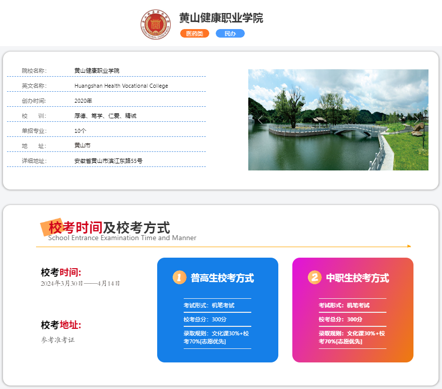 2025年黃山健康職業學院?？伎荚噧热菔鞘裁?？備考推薦安徽單招網集訓營！?？寂嘤?升學指導！-圖2