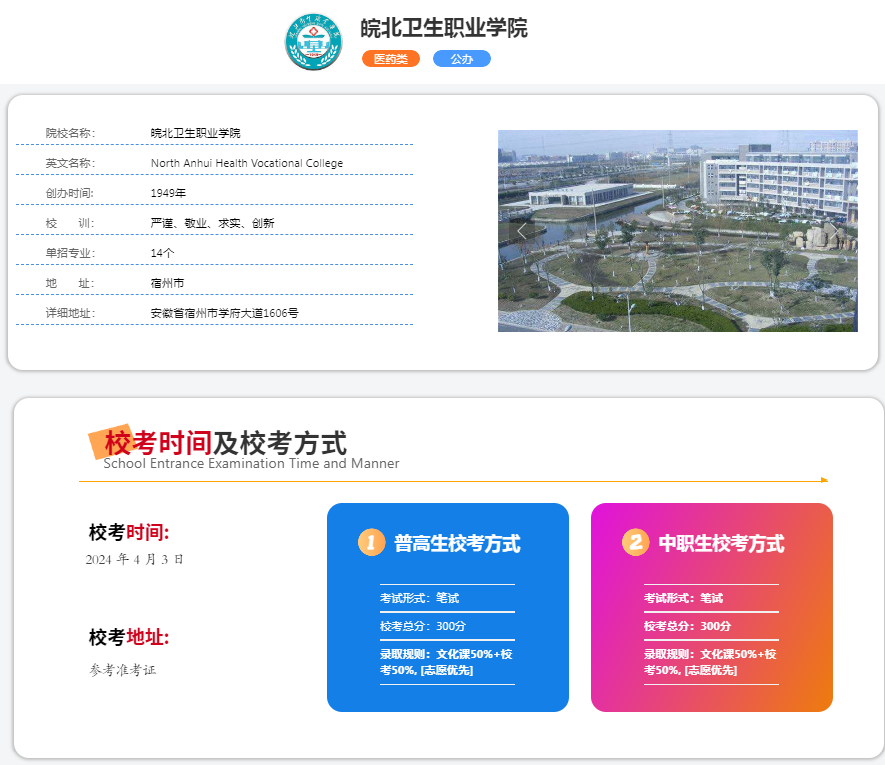 2025年皖北衛(wèi)生職業(yè)學院校考考試內(nèi)容是什么？備考推薦安徽單招網(wǎng)集訓營！校考培訓+升學指導！-圖2