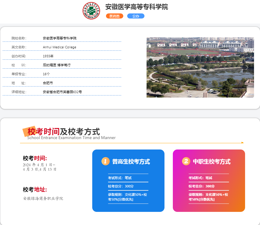 2025年安徽醫學高等專科學校校考考試內容是什么？備考推薦安徽單招網集訓營！校考培訓+升學指導！-圖2