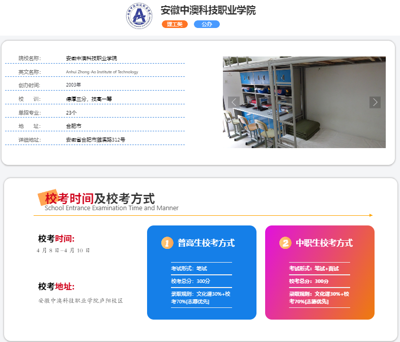 2025年安徽中澳科技職業學院校考考試內容是什么？備考推薦安徽單招網集訓營！校考培訓+升學指導！-圖2