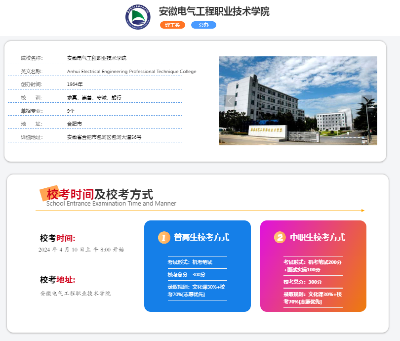 2025年安徽電氣工程職業技術學院校考考試內容是什么？備考推薦安徽單招網集訓營！校考培訓+升學指導！-圖2