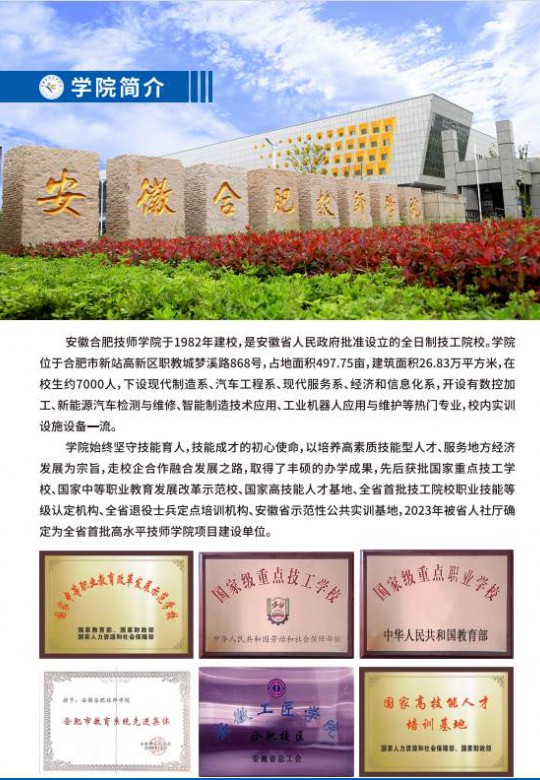 安徽合肥技師學院2025年招生簡章-可升學-可當兵-圖1