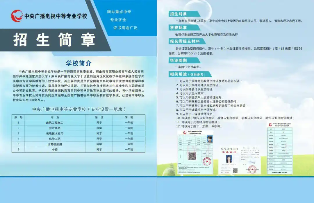 2025年想考初級會計證學歷不符合可以報成人中專（電大中專）！成人中專報名資料有哪些？報名流程-圖3