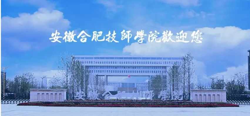 2025年安徽合肥技師學院報考時間是什么時候？-圖3