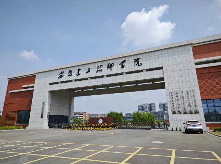 2025年安徽建工技師學院具體需要多少分？官方報考入口-圖3