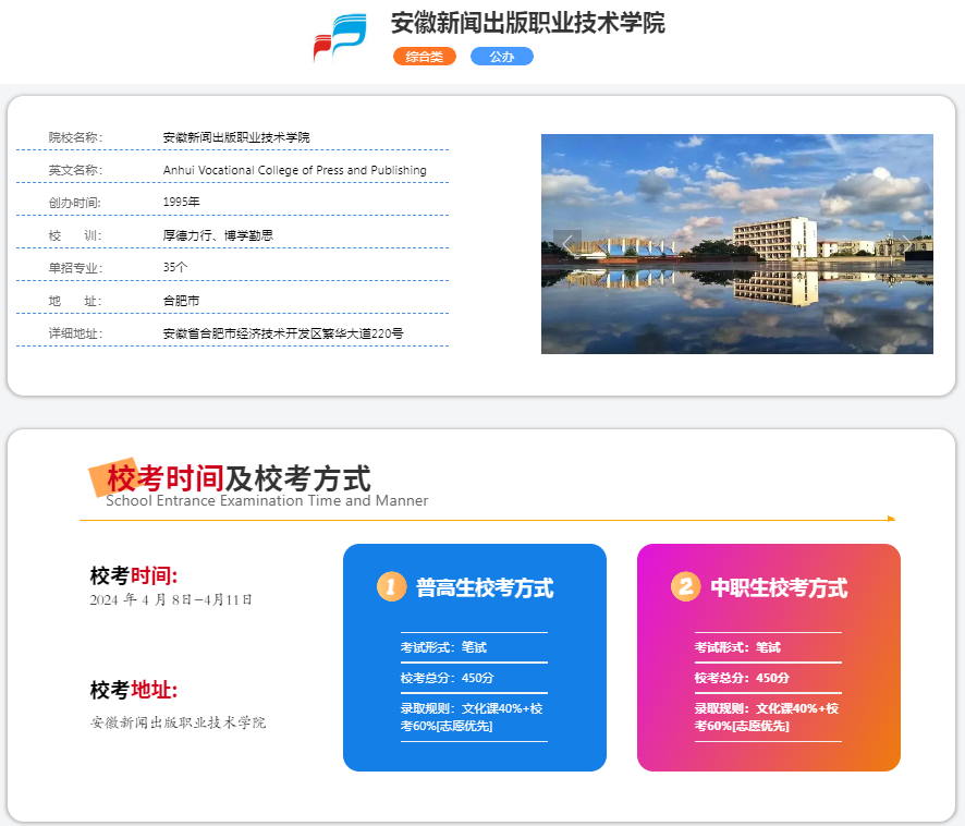 2025年安徽新聞出版職業技術學院校考考試內容是什么？備考推薦安徽單招網集訓營！校考培訓+升學指導！-圖2
