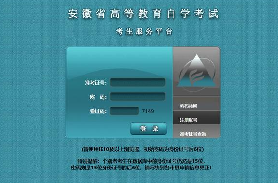 安徽省成人高等教育自學考試專升本怎么報名？——2025年官網最新發布報名入口及報考流程一覽-圖2