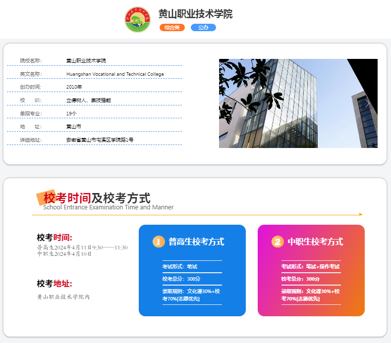 2025年黃山職業技術學院校考考試內容是什么？備考推薦安徽單招網集訓營！校考培訓+升學指導！-圖2