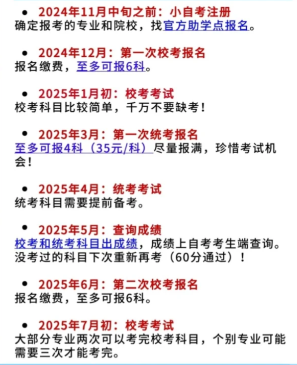 合肥市成人高等教育自學考試怎么報名？——2025年官網最新發布報名入口及報考流程一覽-圖5