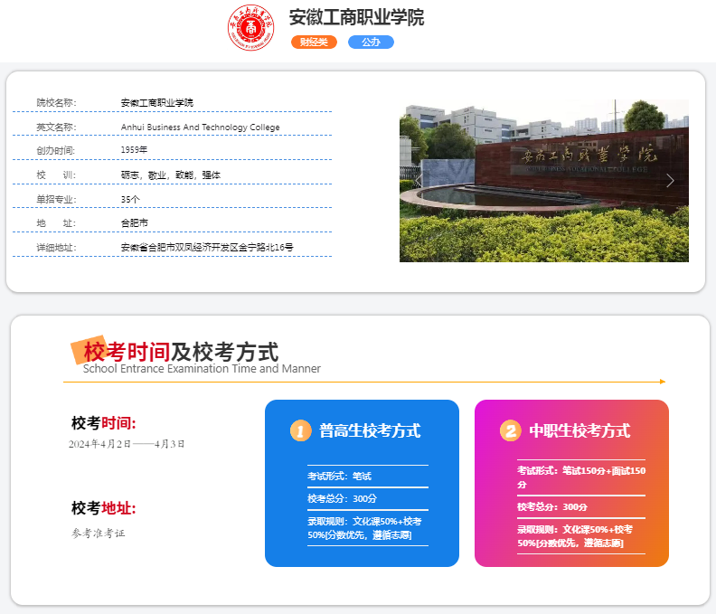 2025年安徽工商職業(yè)學(xué)院校考考試內(nèi)容是什么？備考推薦安徽單招網(wǎng)集訓(xùn)營！校考培訓(xùn)+升學(xué)指導(dǎo)！-圖2