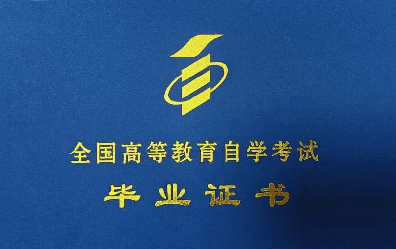 蚌埠市成人高等教育自學(xué)考試專升本怎么報(bào)名？在哪報(bào)名？——2025年官網(wǎng)最新發(fā)布報(bào)名入口及報(bào)考流程一覽-圖6