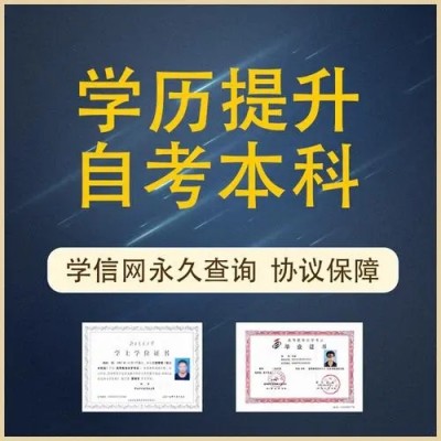 蚌埠市成人高等教育自學(xué)考試專升本怎么報(bào)名？在哪報(bào)名？——2025年官網(wǎng)最新發(fā)布報(bào)名入口及報(bào)考流程一覽-圖2