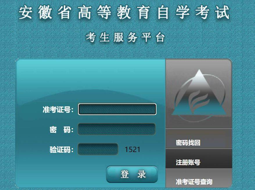 2025年安慶市成人高等教育自學考試專升本怎么報名？在哪報名？——官網最新發布報名入口及報考流程一覽-圖2