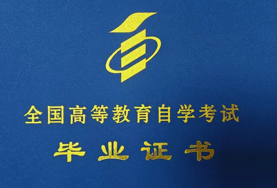 2025年阜陽市成人高等教育自學考試專升本怎么報名？在哪報名？——官網最新發布報名入口及報考流程一覽-圖4