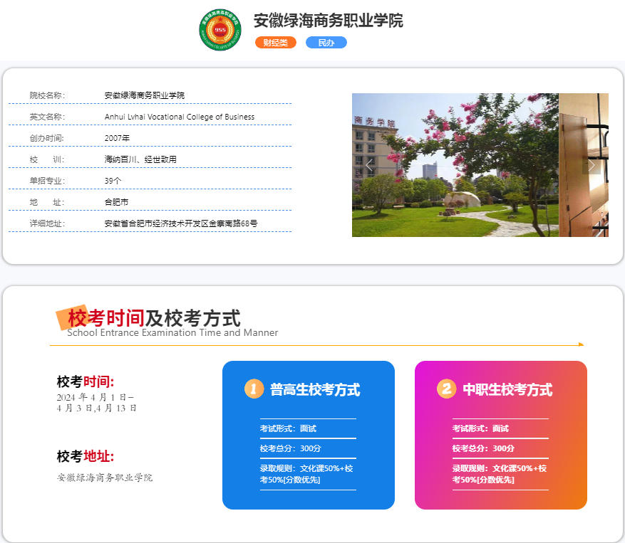 2025年安徽工商職業學院校考考試內容是什么？備考推薦安徽單招網集訓營！校考培訓+升學指導！-圖2