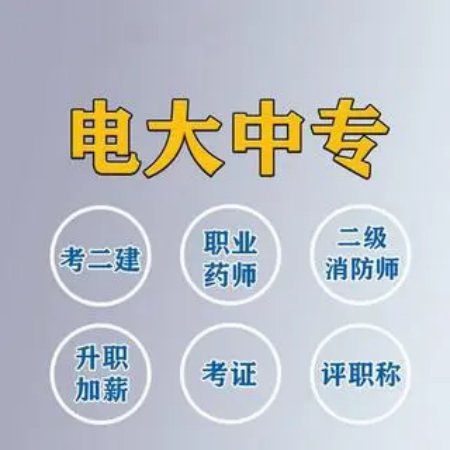 2025年煙臺(tái)市成人中專學(xué)校(電大中專)招生對(duì)象與學(xué)制-圖3