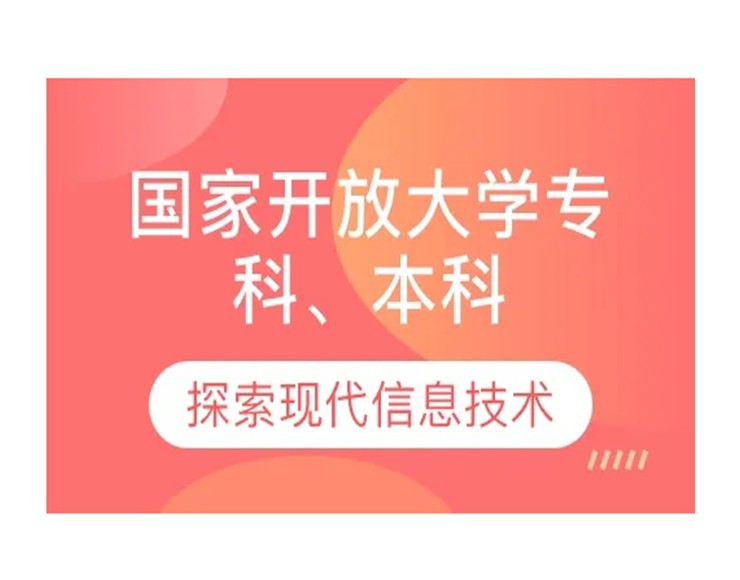 2025年合肥市春季國家開放大學大專/本科學歷教育報名招生!-圖1