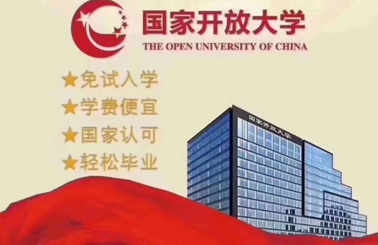 安徽合肥國家開放大學(中央電大) 2025年春季專本科招生簡介-圖1