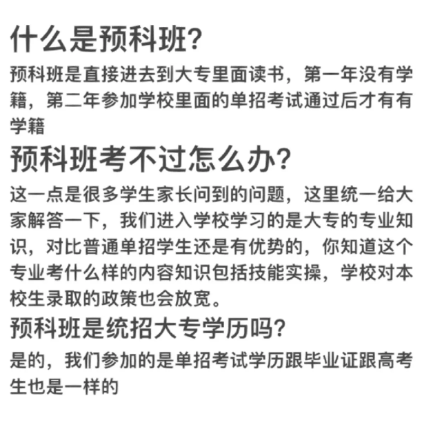 安徽工貿職業技術學院預科班詳解-2025年招生簡章-圖2