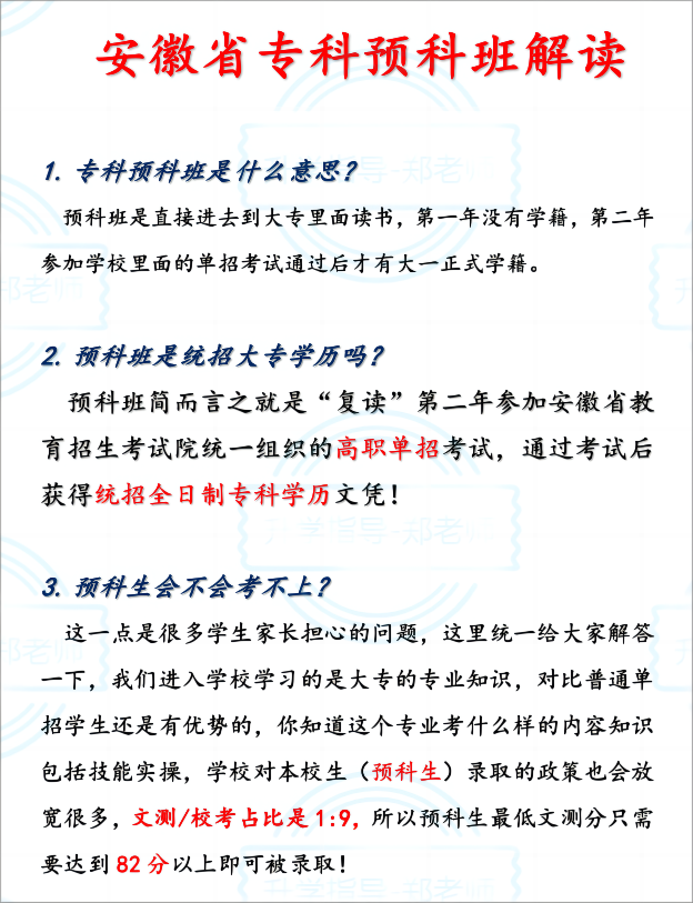 安徽省2025年單招/高考志愿滑檔想上大專，可來安徽工貿職業技術學院預科班-圖2
