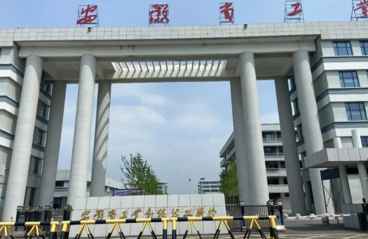 安徽省2025年高考滑檔還有機會上全日制大專嗎？可來安徽工貿國際班-圖1