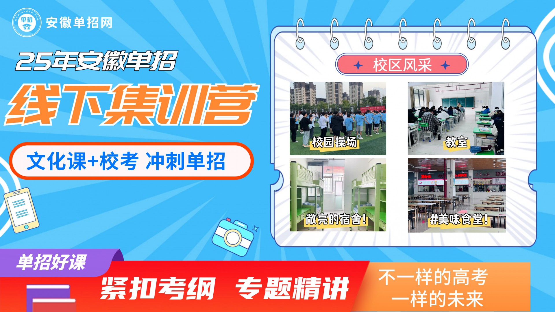 2025年安徽分類考試培訓：強化訓練，突破難點（線上+線下全程督學）——安徽單招網-圖5